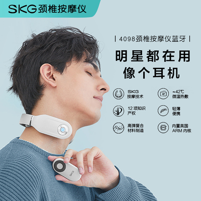 SKG頸椎按摩器團購 王一博楊洋按摩儀頸部揉智能脈沖