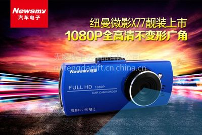 纽曼 行车记录仪 X77超强夜视 高清1080P 大广角