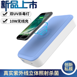 UVC手機紫外線消毒盒 10W手機無線充多功能口罩殺菌